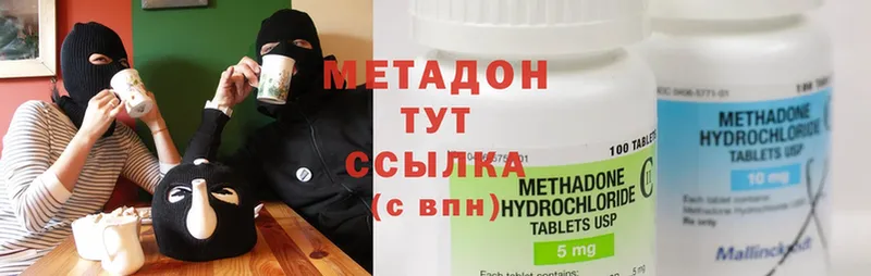 МЕТАДОН methadone Курлово